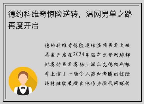 德约科维奇惊险逆转，温网男单之路再度开启